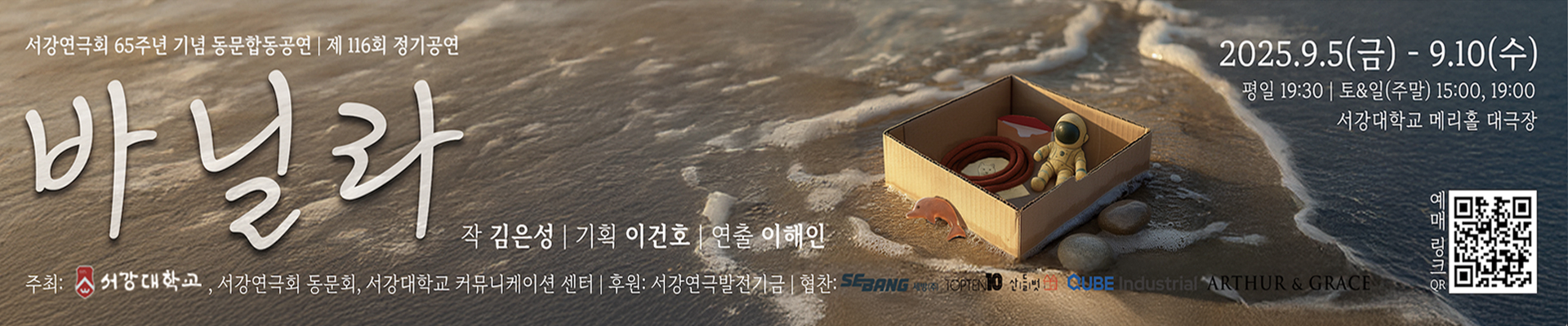 서강연극회동문합동공연