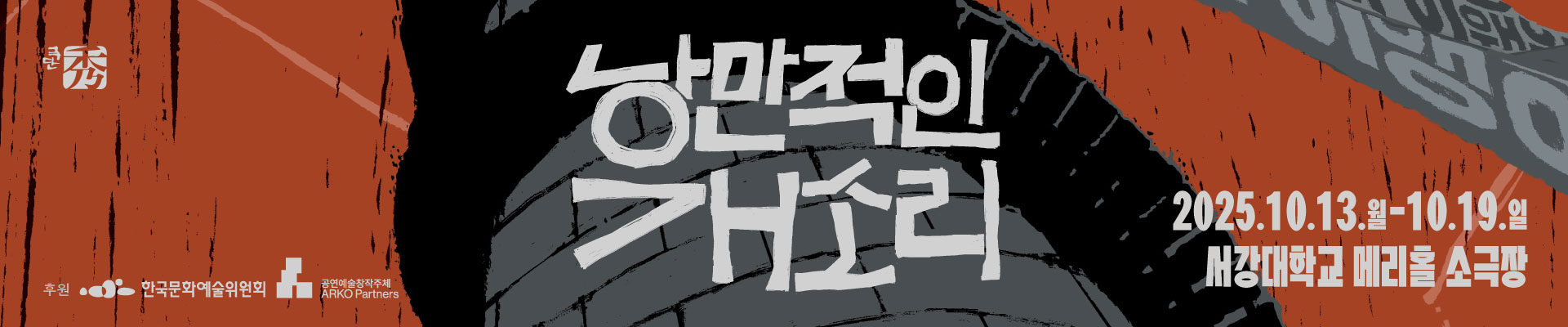 낭만적인 개소리