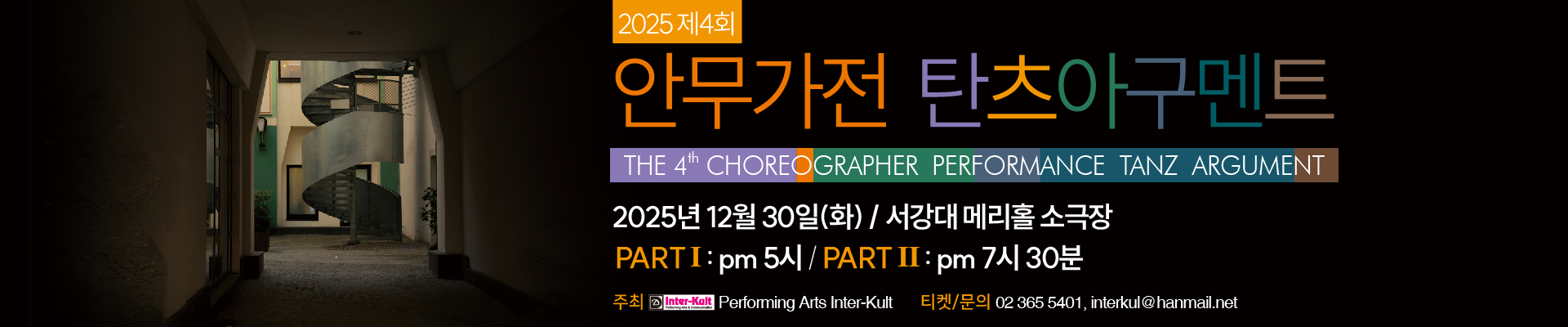 안무가전 탄츠아구멘트