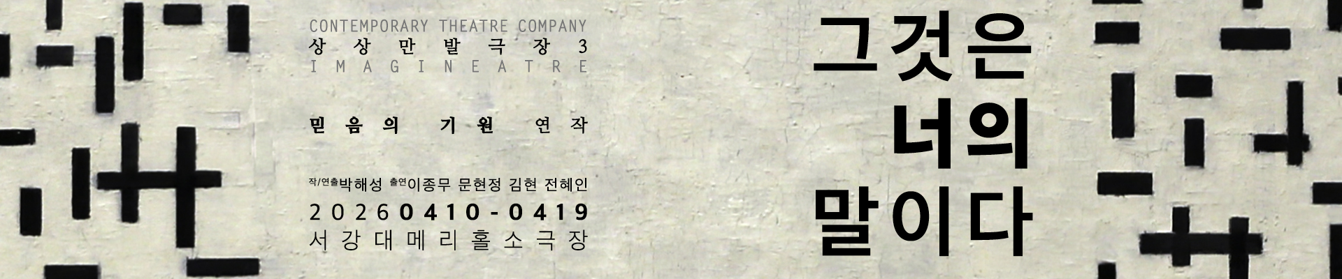 그것은 너의 말이다