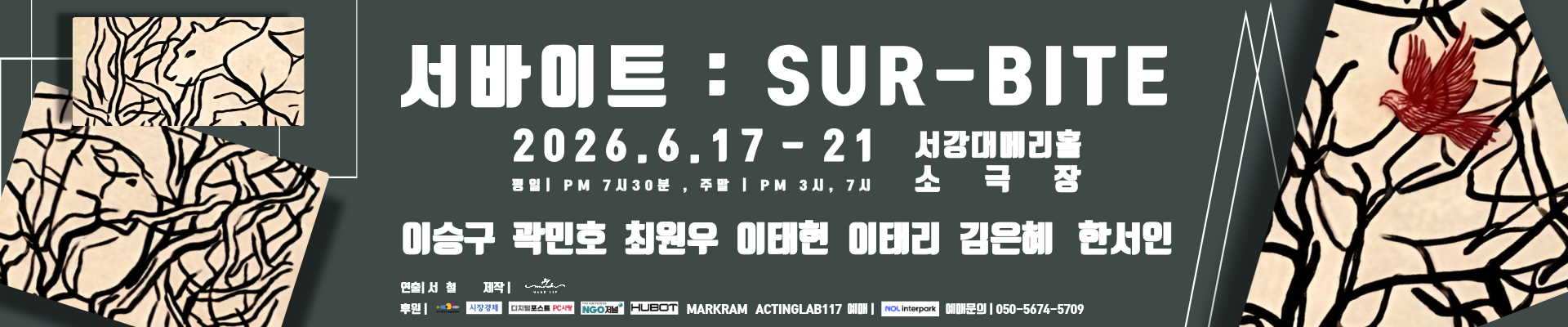  서바이트